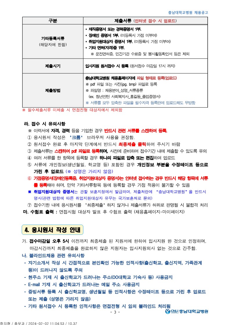 충남대학교병원 2월 청년인턴 사회복지사 직원 모집공고_3.jpg