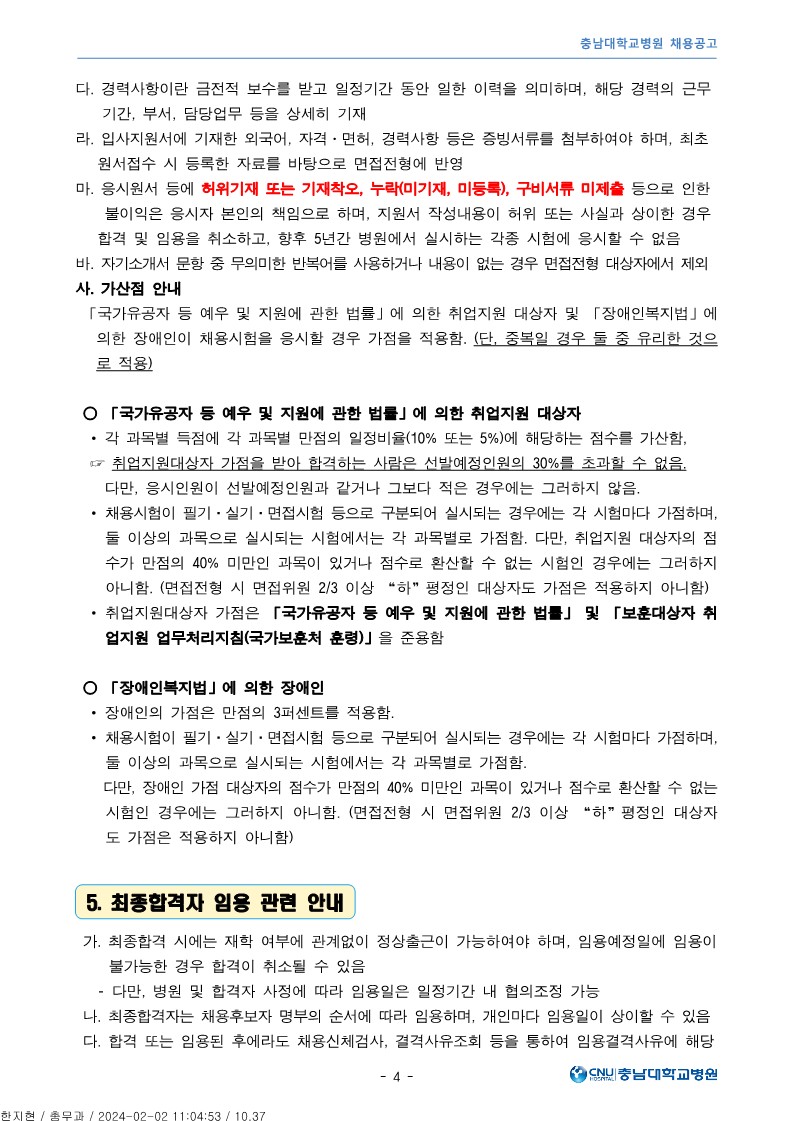 충남대학교병원 2월 청년인턴 사회복지사 직원 모집공고_4.jpg