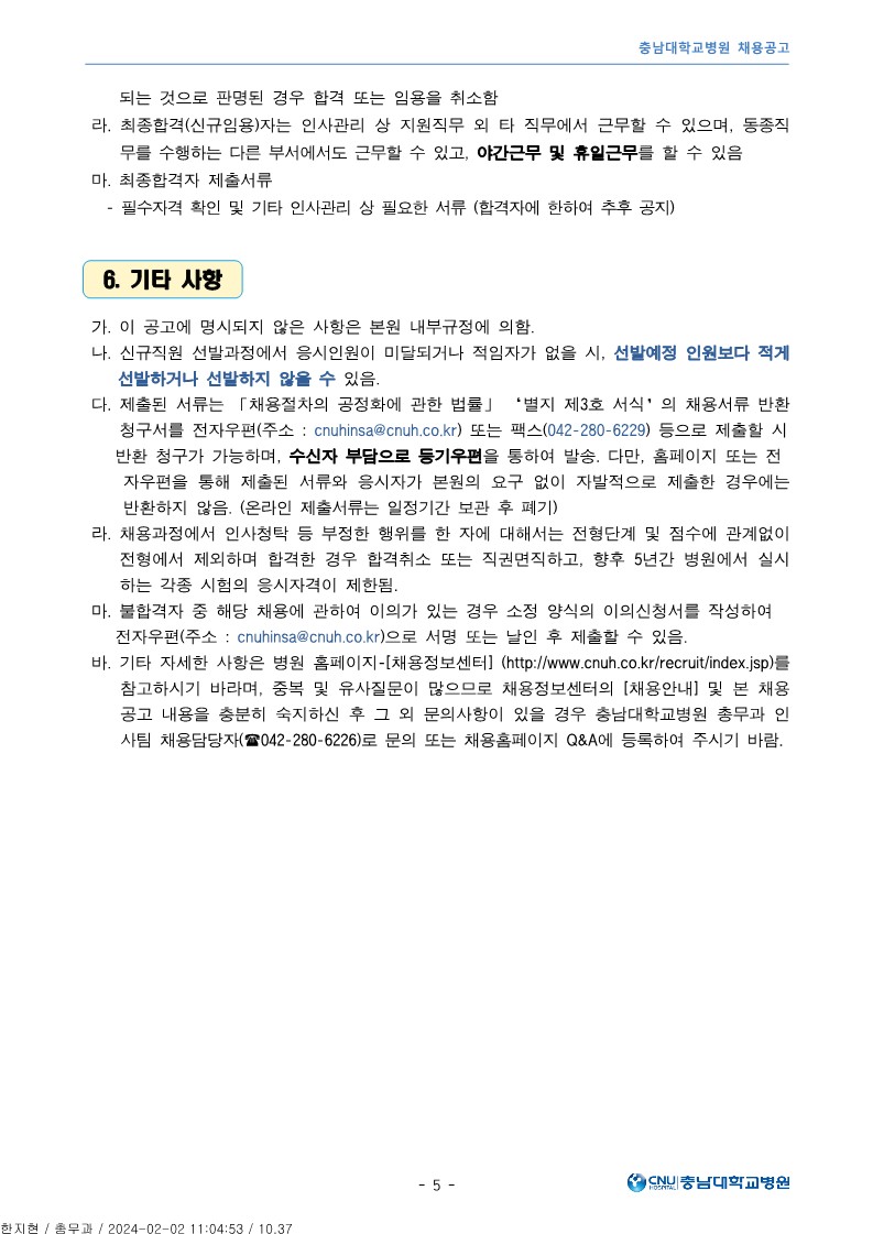 충남대학교병원 2월 청년인턴 사회복지사 직원 모집공고_5.jpg