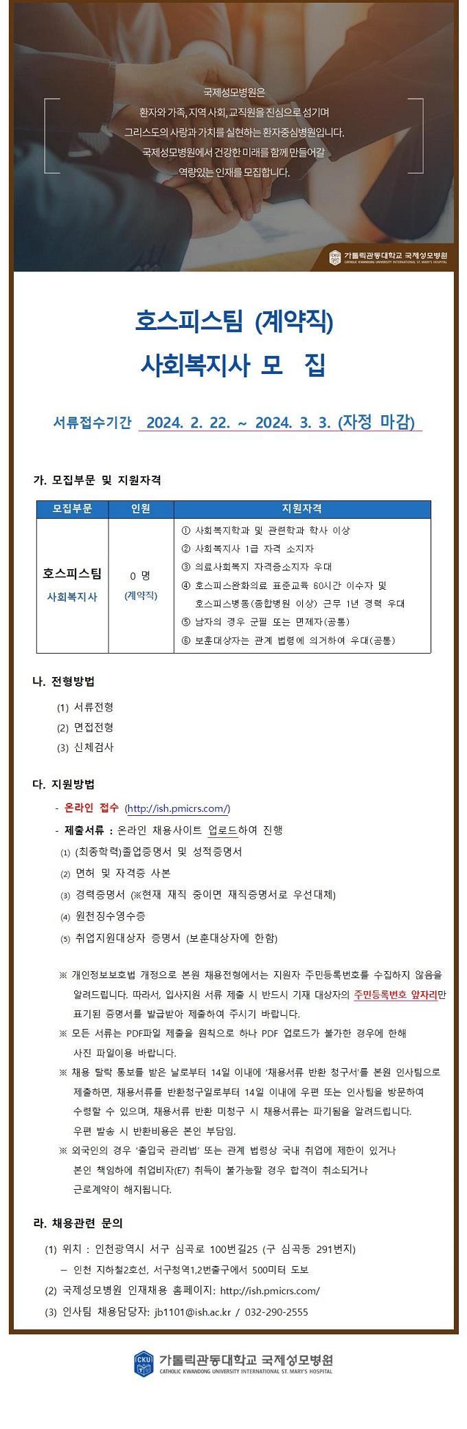 호스피스팀 사회복지사 채용.jpg