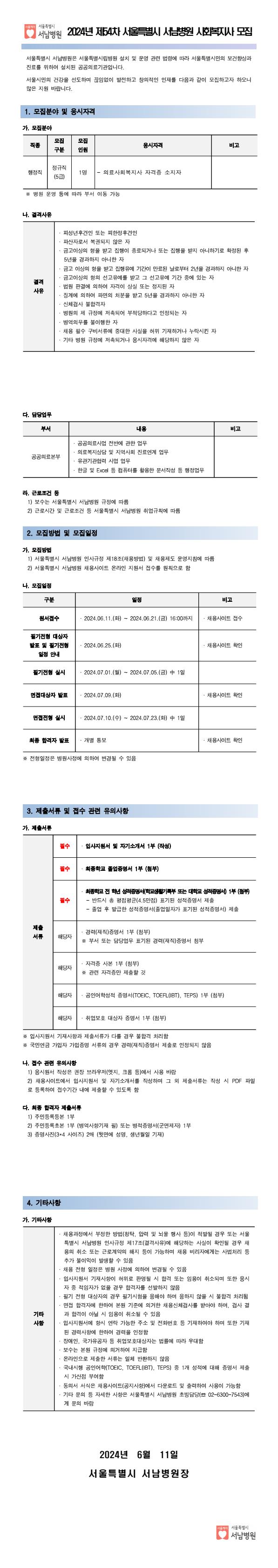 서남병원 채용공고.jpg