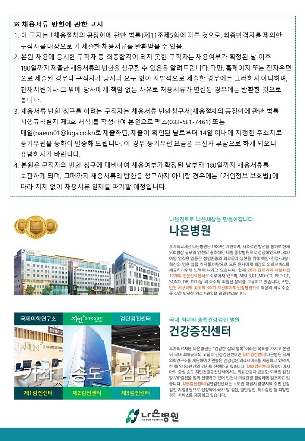 ※채용서류반환고지.JPG