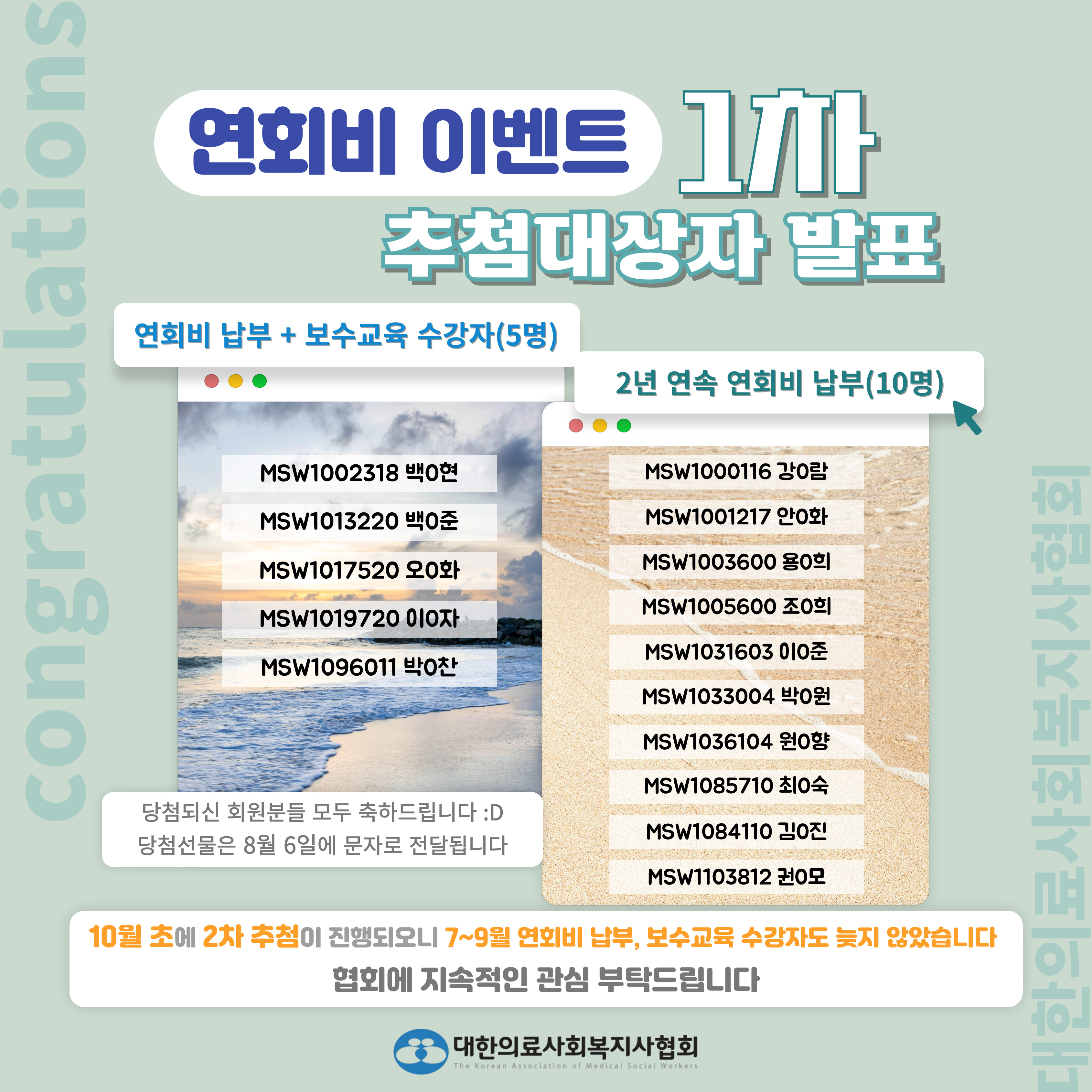 연회비이벤트 1차 추첨대상자 홍보지.jpg
