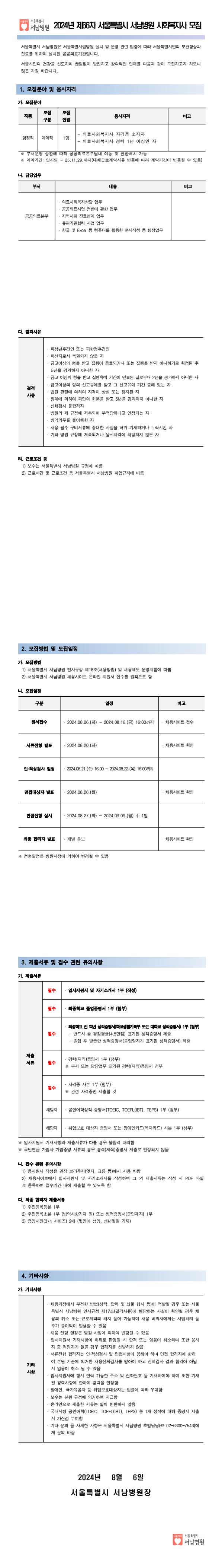 서울특별시 서남병원 채용공고.jpg