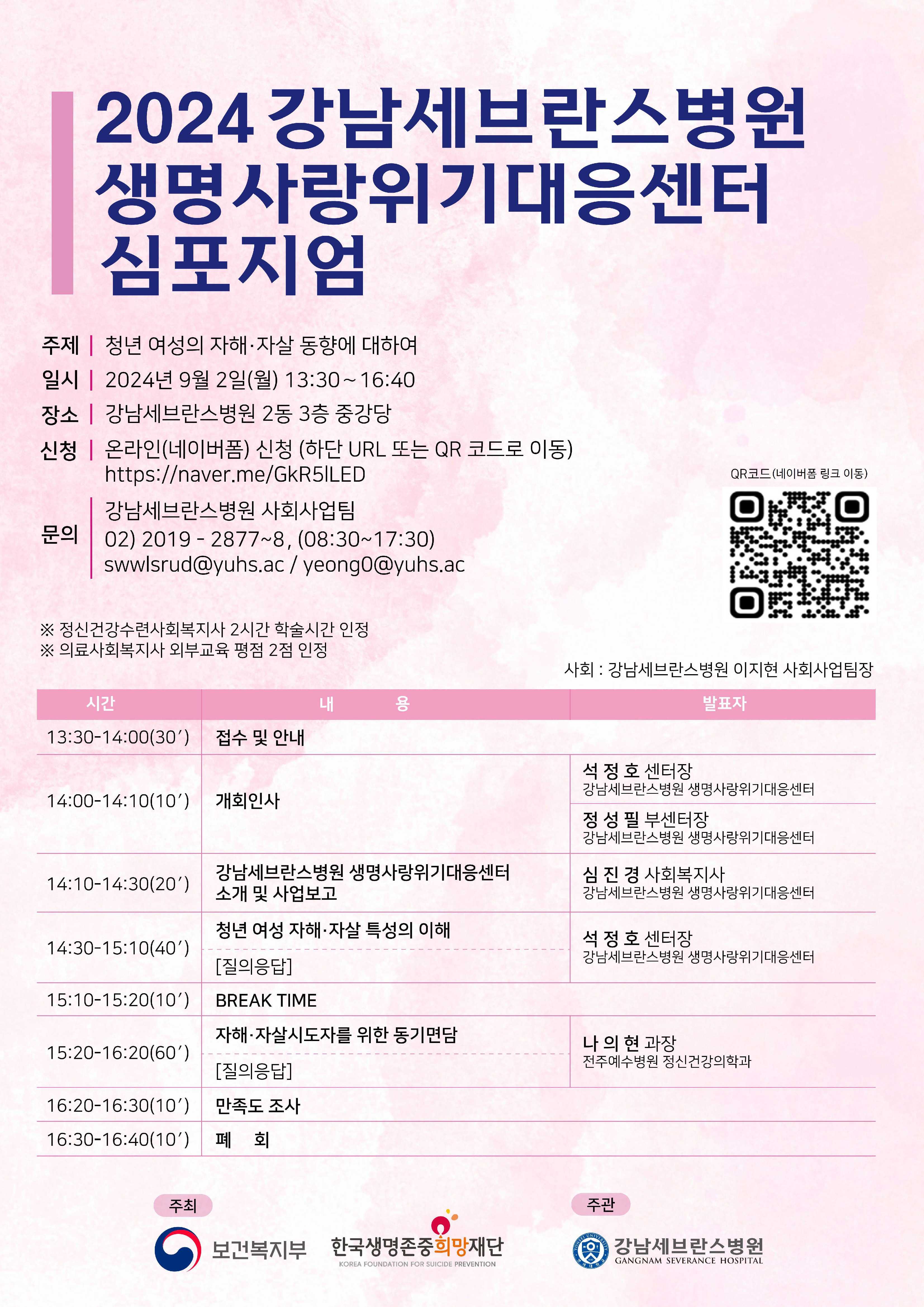 2024 강남세브란스병원 심포지엄 포스터(외부발송용).jpg
