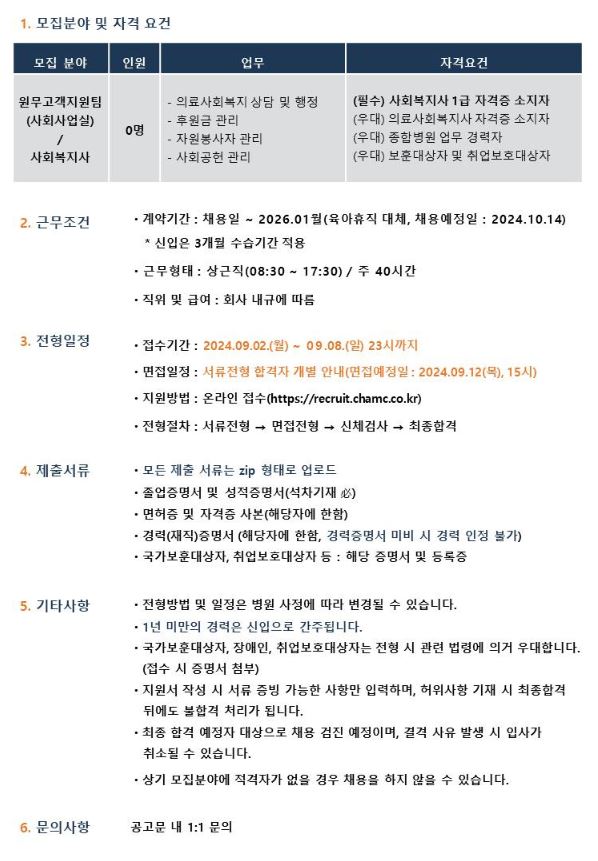 일산차병원 사회사업실 사회복지사 채용안내.JPG
