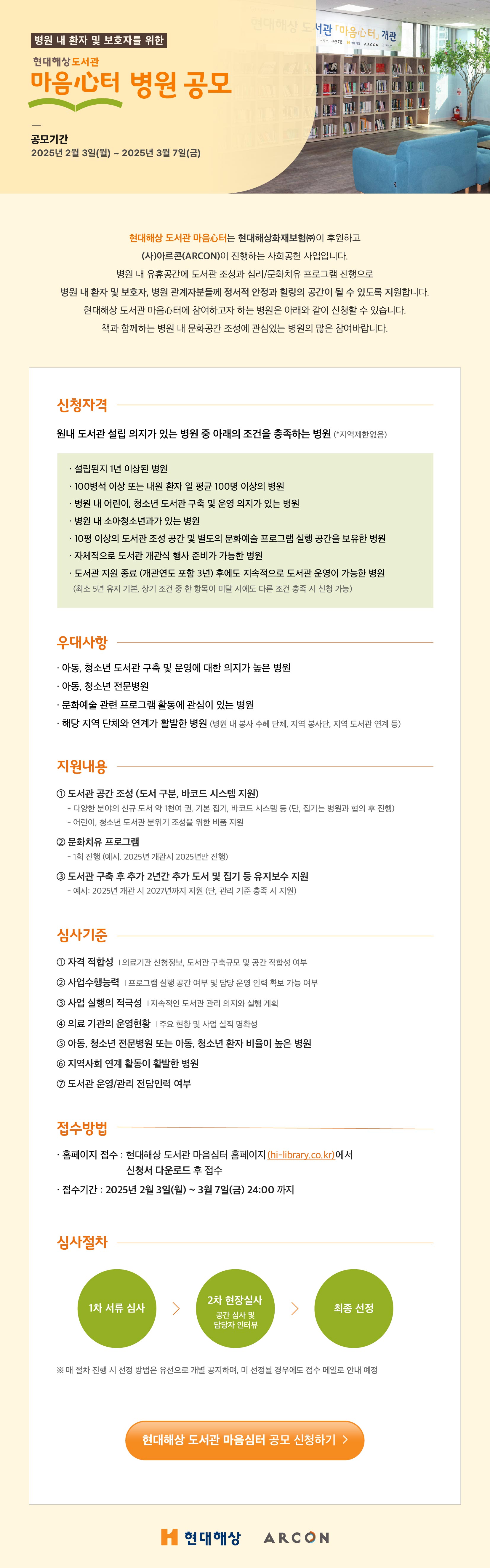2025 현대해상 도서관 마음심터 병원 공모.jpg