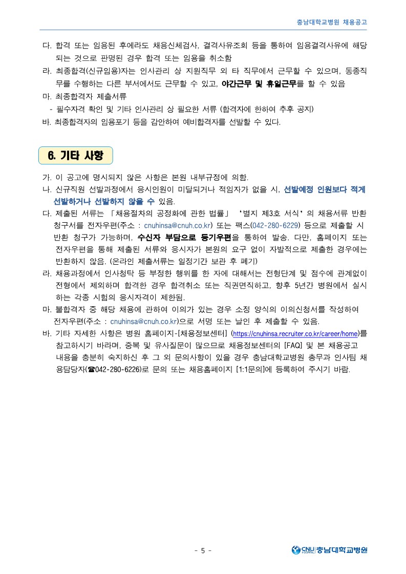 충남대학교병원 2월 청년인턴 사회복지사 직원 모집공고_5.jpg