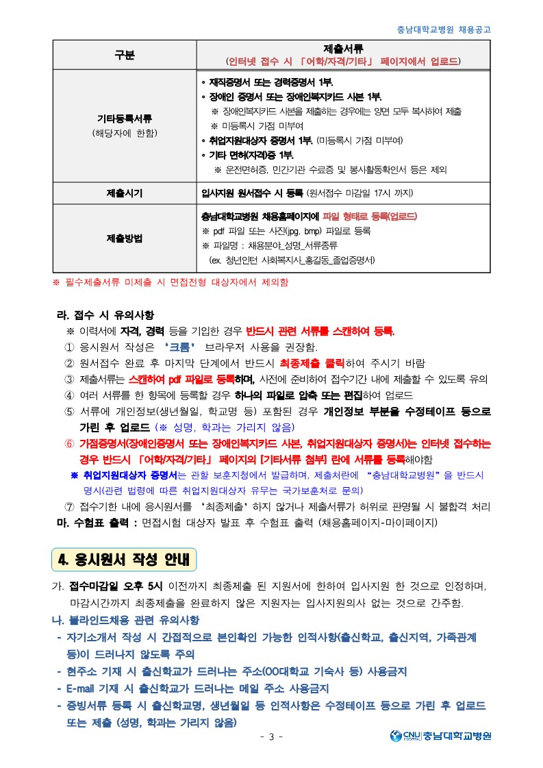 충남대학교병원 2월 청년인턴 사회복지사 직원 모집공고_3.jpg