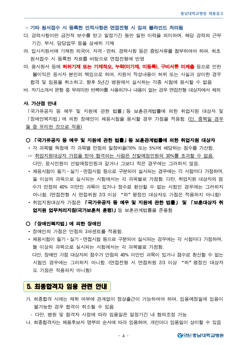 충남대학교병원 2월 청년인턴 사회복지사 직원 모집공고_4.jpg