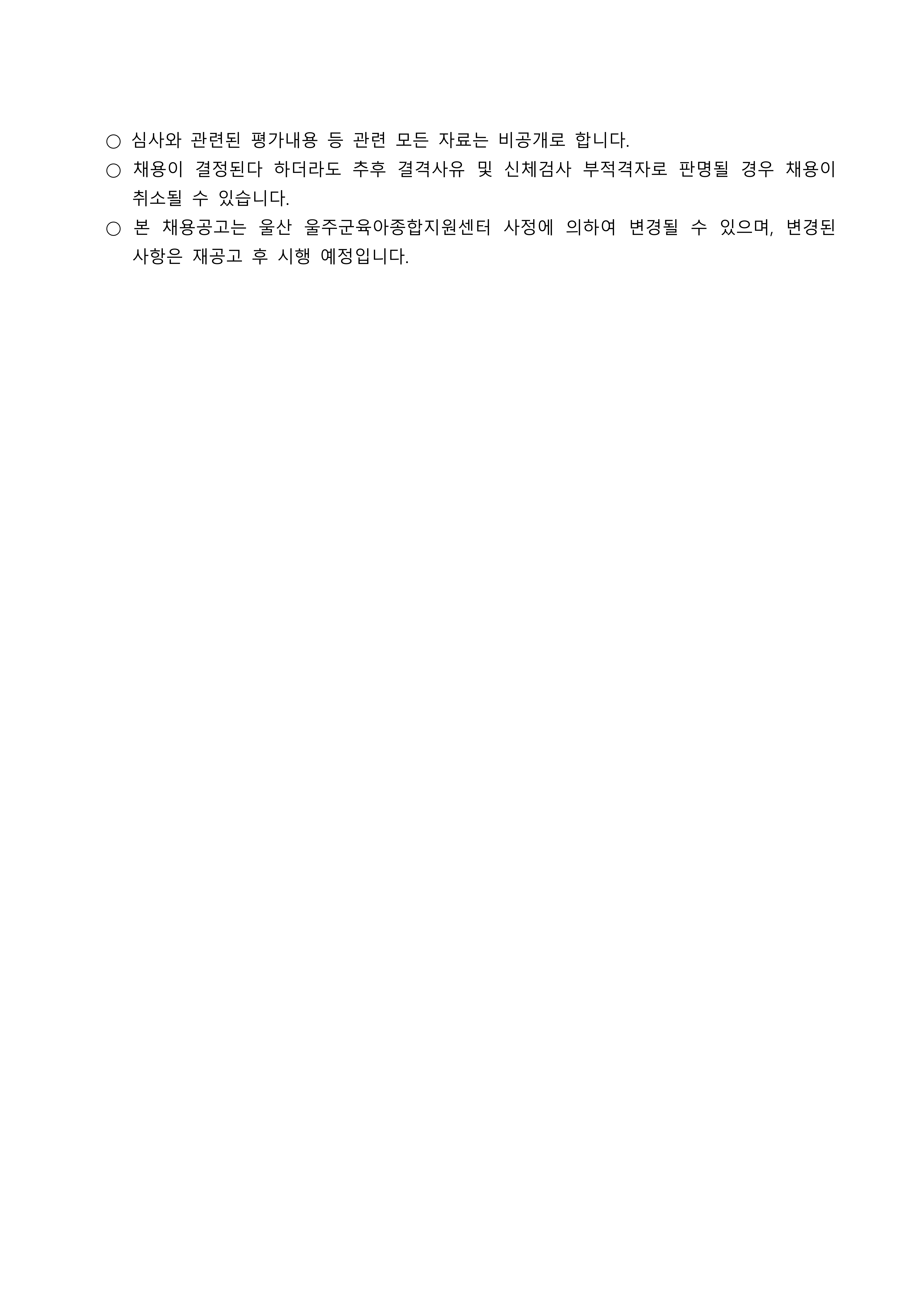 2025-6 직원(영유아발달지원전문요원, 운영요원) 채용 공고 (1)_6.jpg