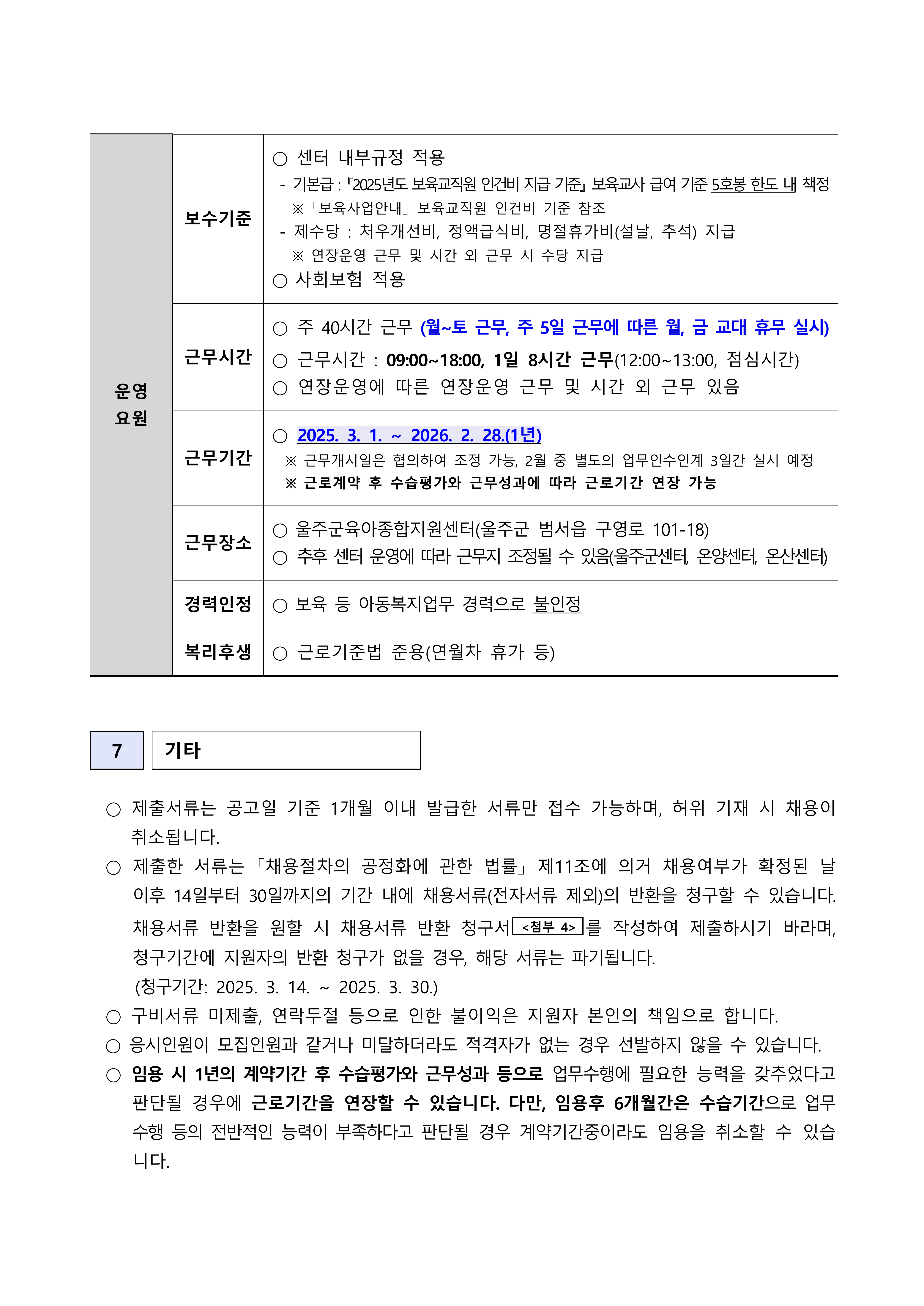 2025-6 직원(영유아발달지원전문요원, 운영요원) 채용 공고 (1)_5.jpg