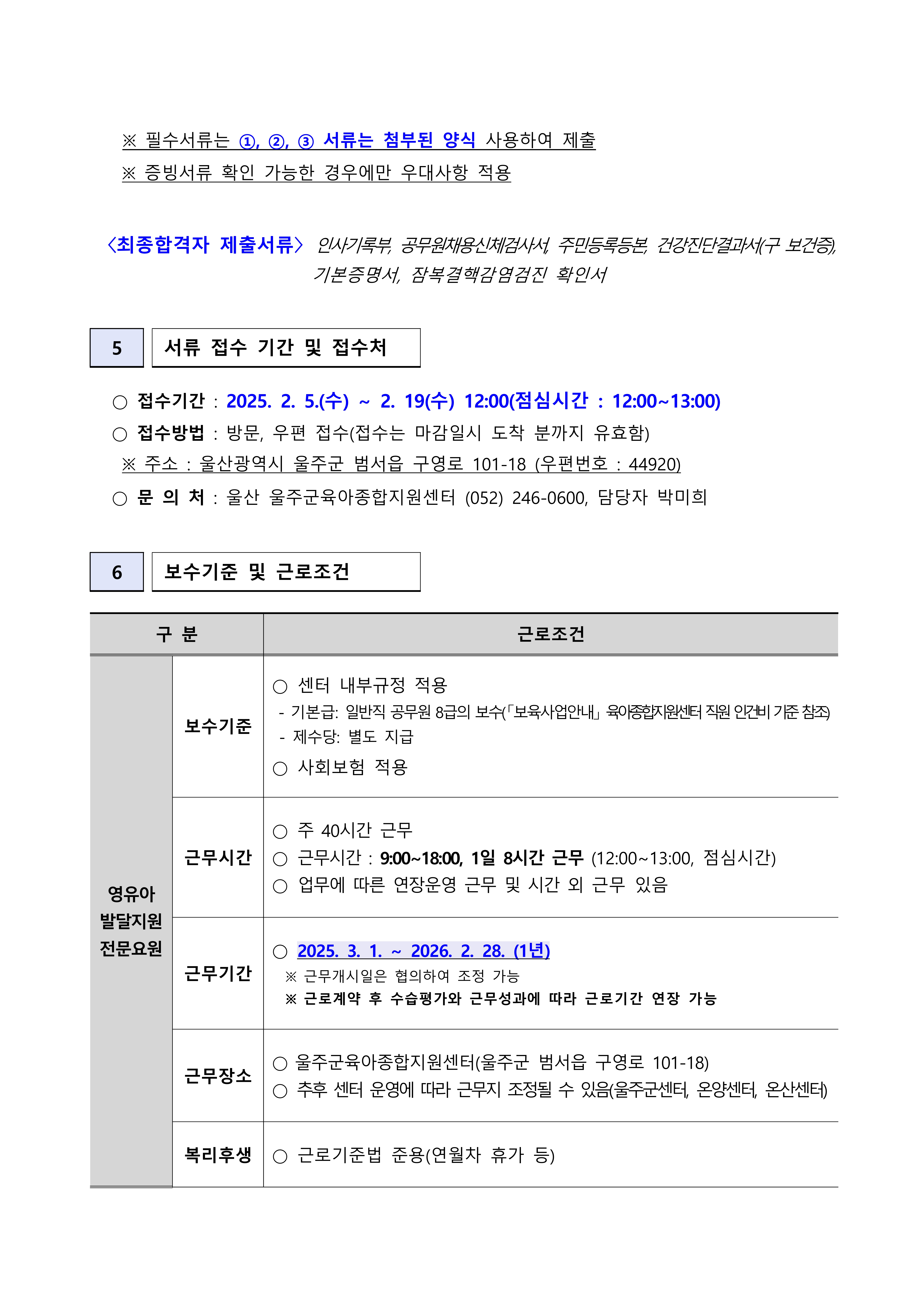 2025-6 직원(영유아발달지원전문요원, 운영요원) 채용 공고 (1)_4.jpg