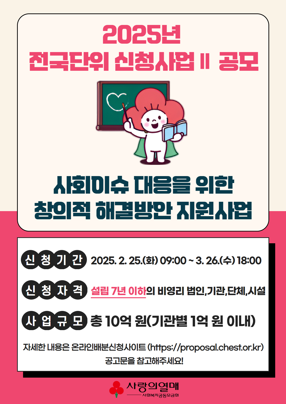 붙임2_ 2025년 전국단위 신청사업ll 포스터.png