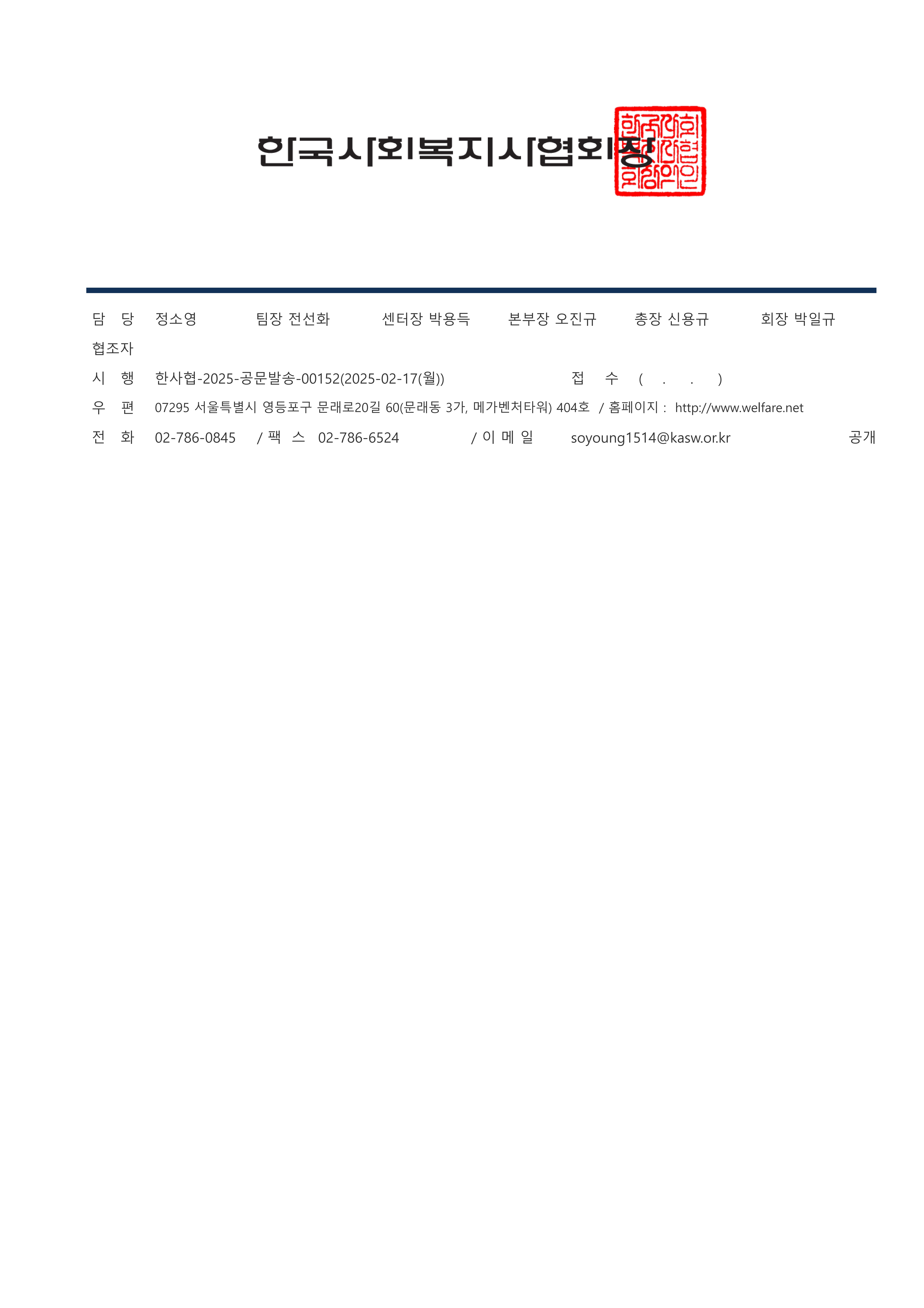 [공문]2025년도 상반기 사회복지현장실습 기관실습 실시기관 신규(재)선정 계획 안내_2.jpg
