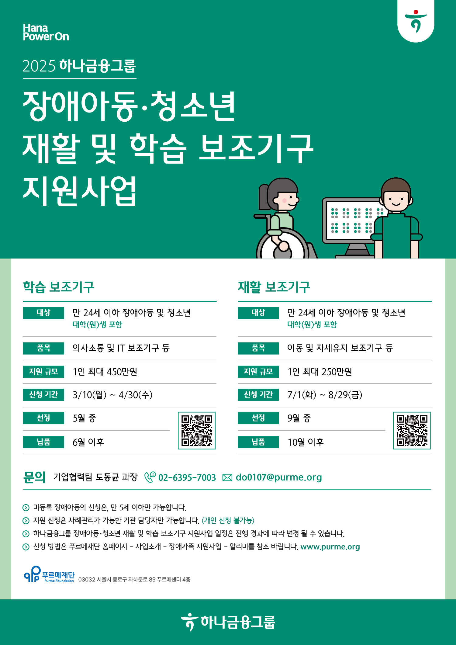 2025 하나금융그룹 보조기구 지원사업 포스터 최종 시안.jpg