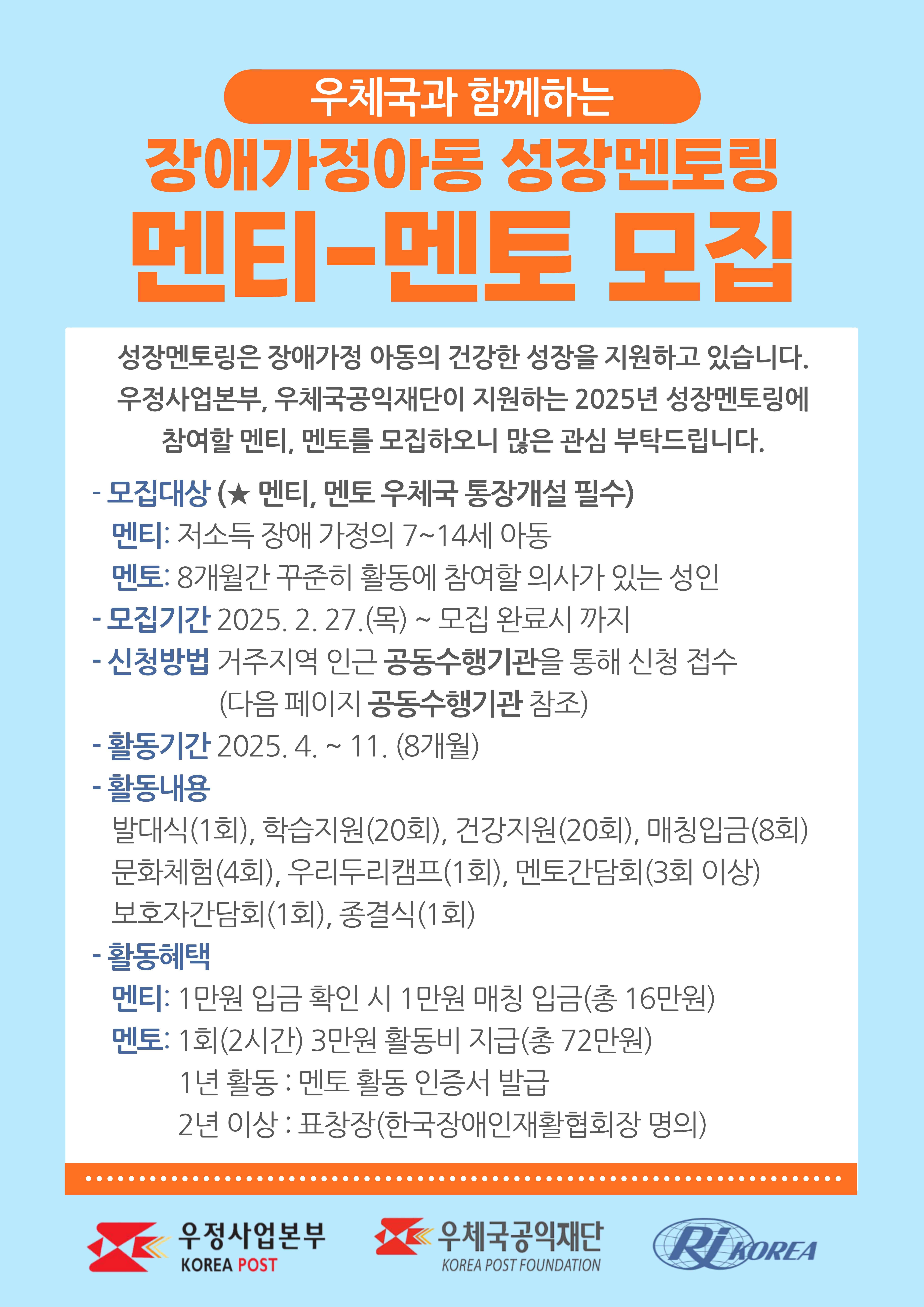 붙임 멘티 멘토 모집 홍보 포스터_1.jpg