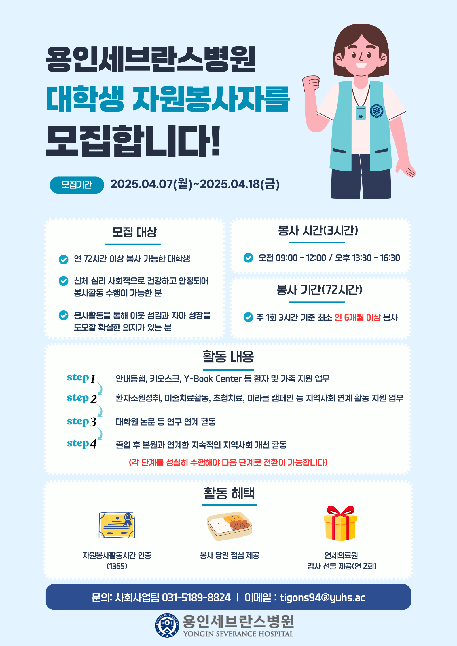 용인세브란스병원 자원봉사자 모집.png