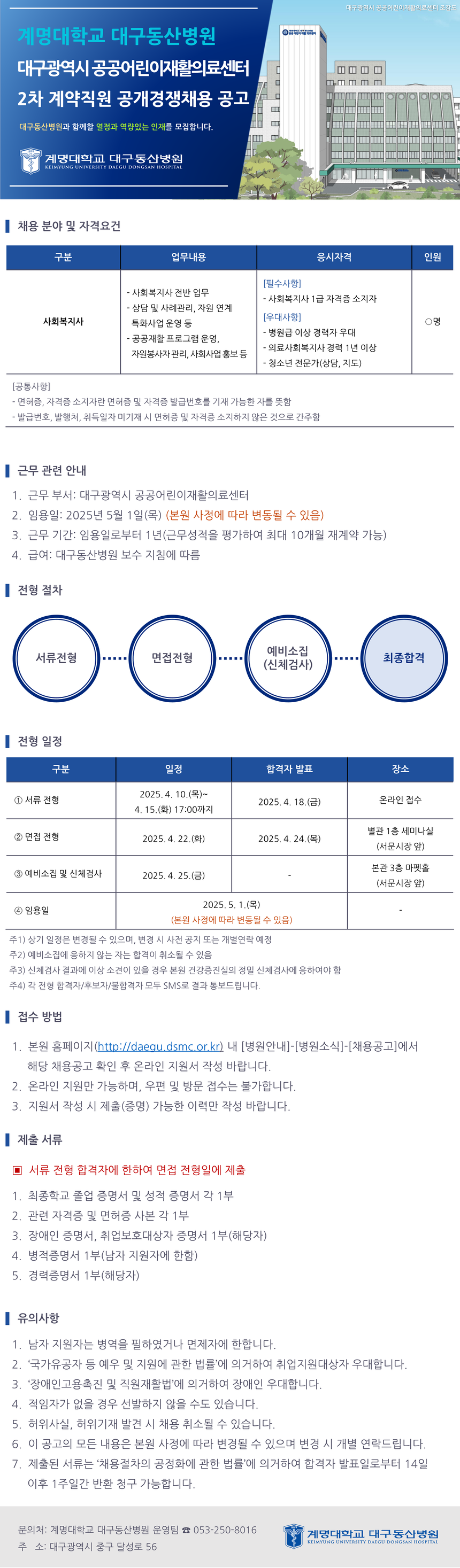 1. 크기조절 채용공고문(사회복지사).png