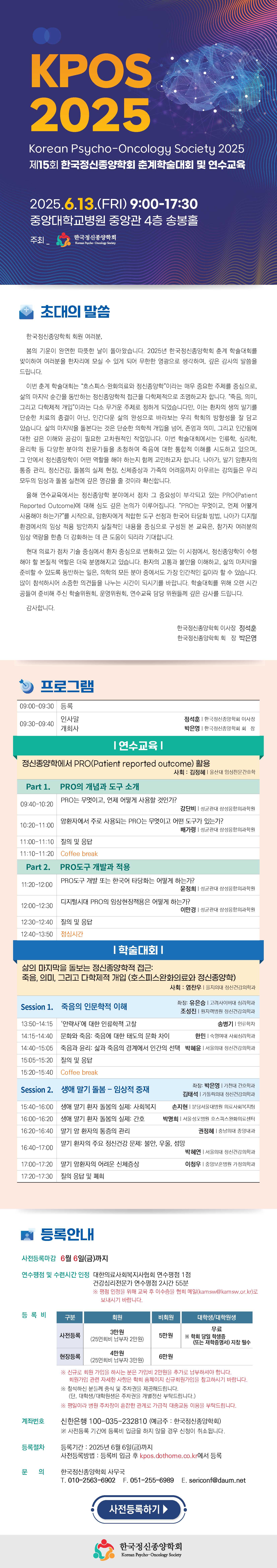 한국정신종양학회 제15회 춘계학술대회 및 연수교육 이메일초청장.jpg