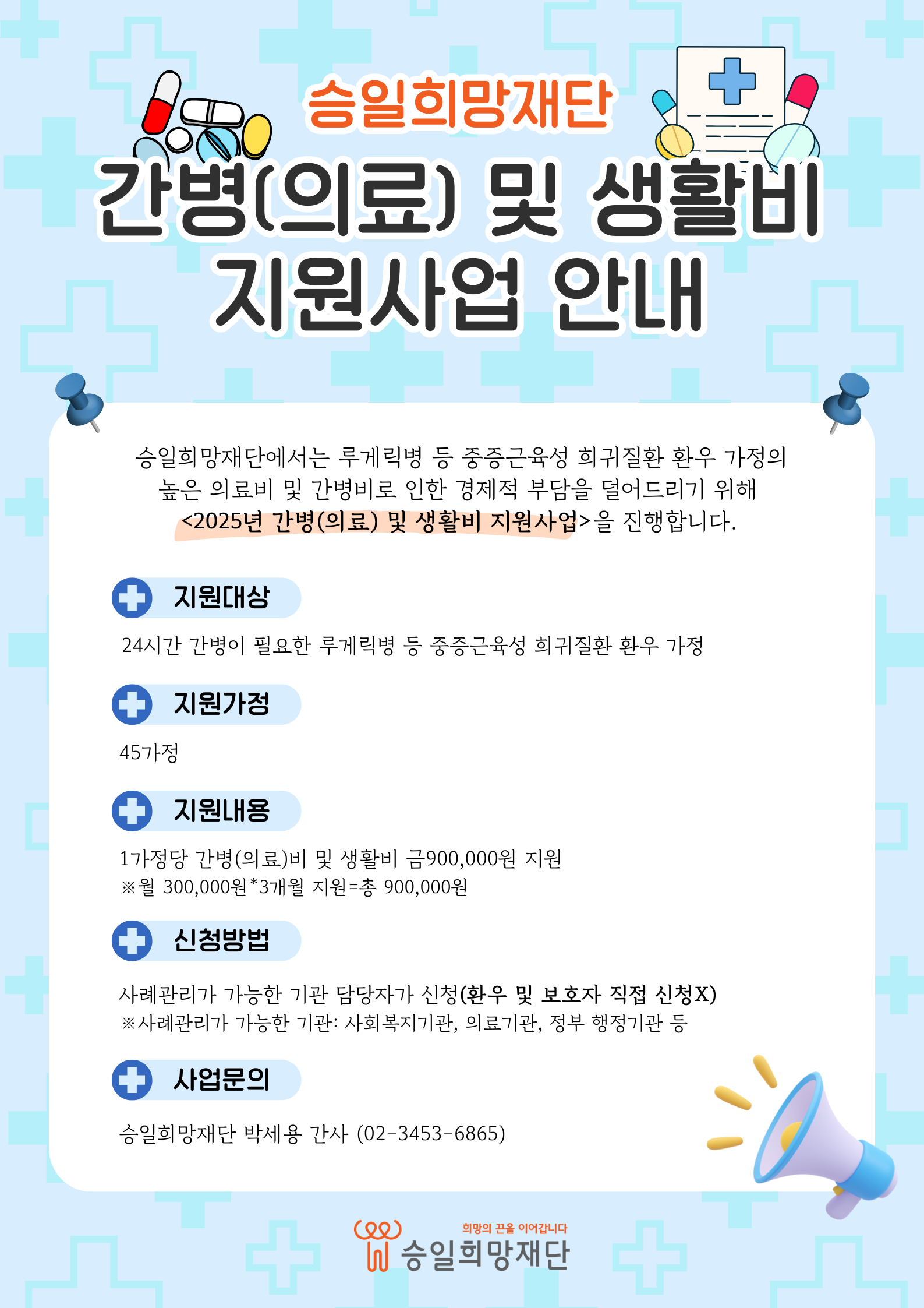 간병(의료) 및 생활비 지원사업 포스터.png