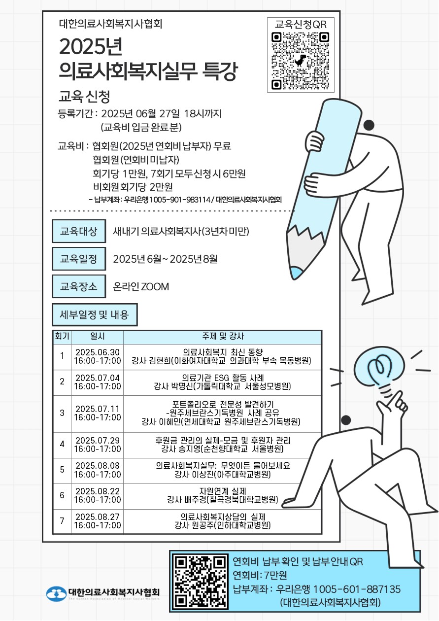 2025년 의료사회복지실무특강.jpg