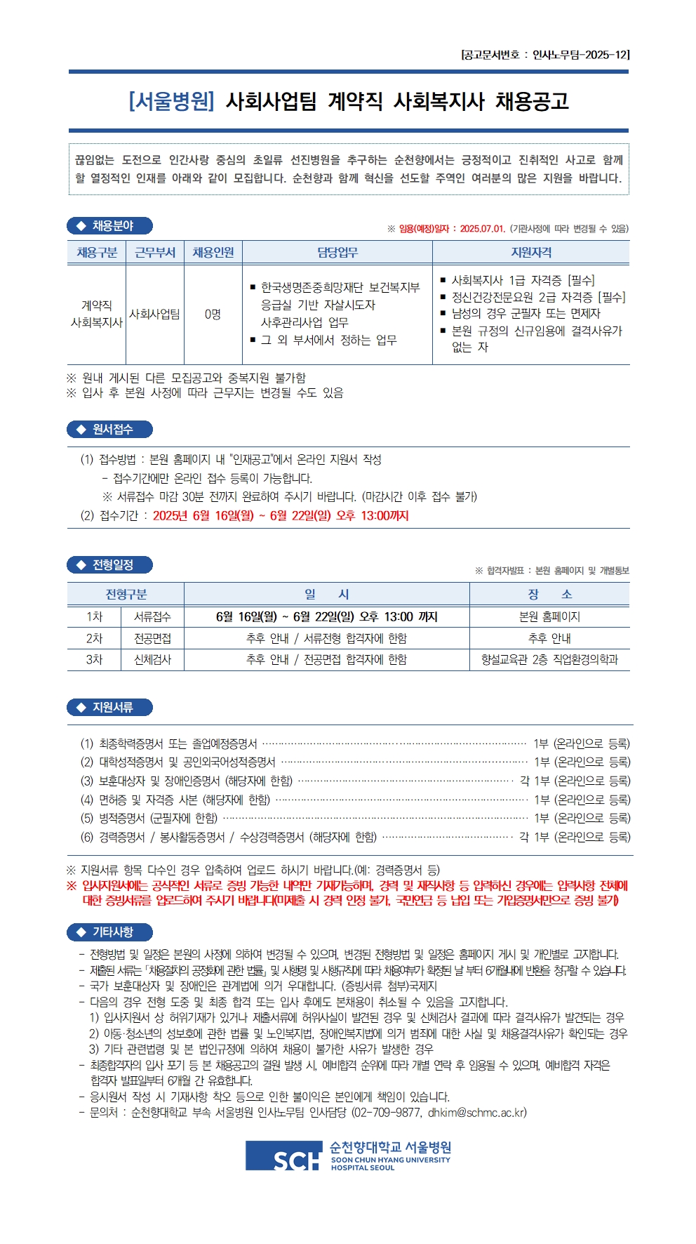 사회사업팀 계약직 사회복지사_채용공고(안).jpg