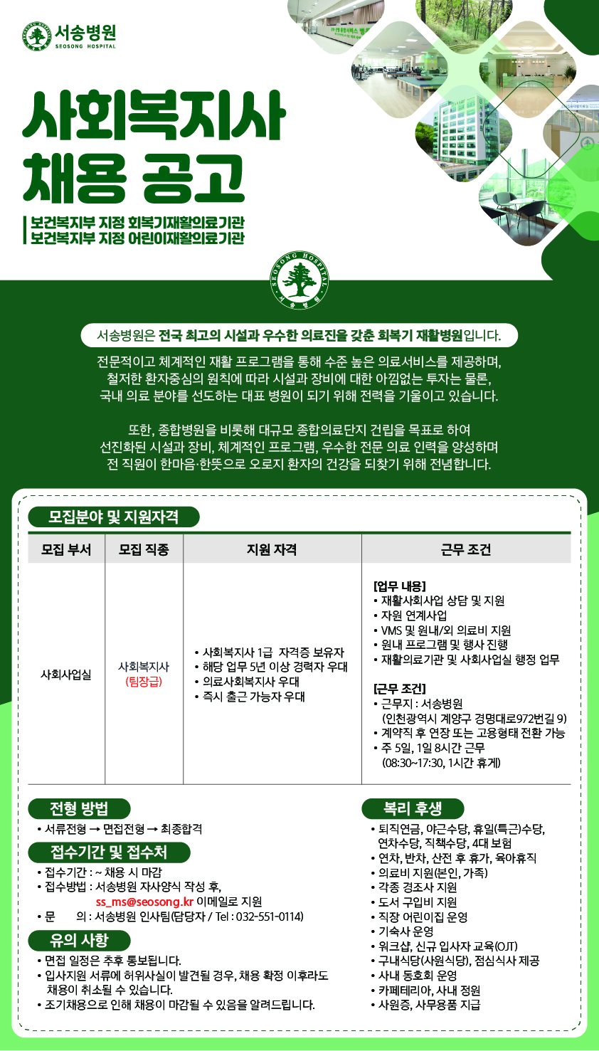 의료사회복지사협회 공고문 (1).jpg