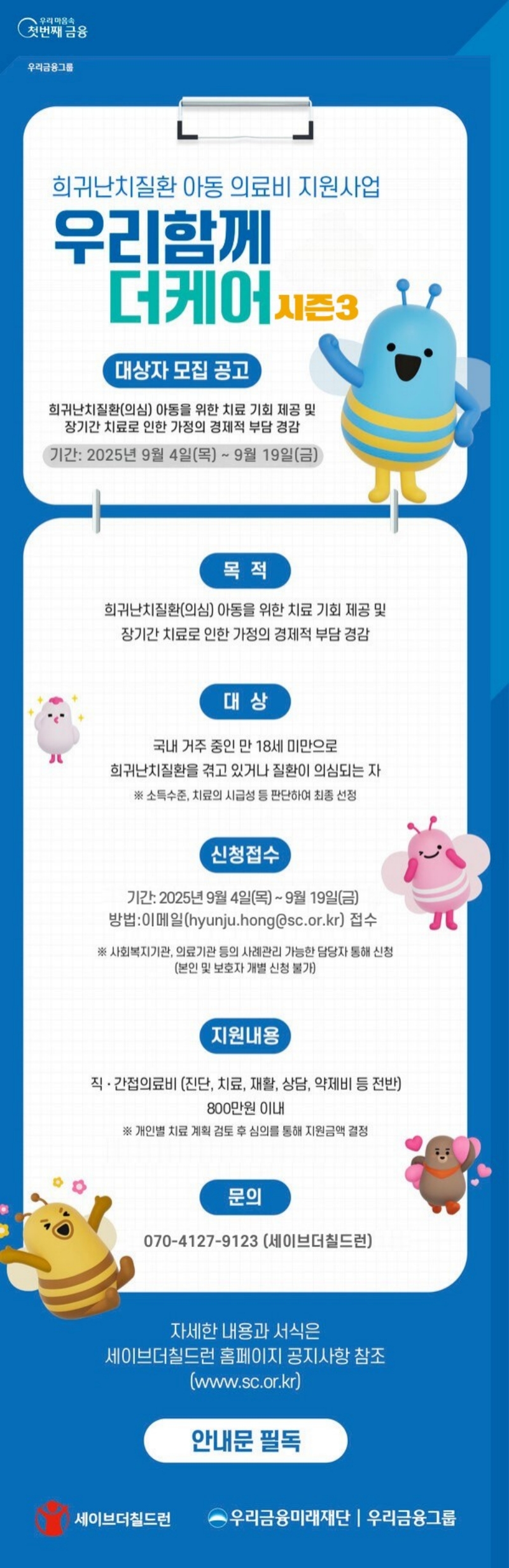 [세이브더칠드런] 우리금융미래재단 우리 함께 더 케어 시즌3 포스터 (2)_1.jpg