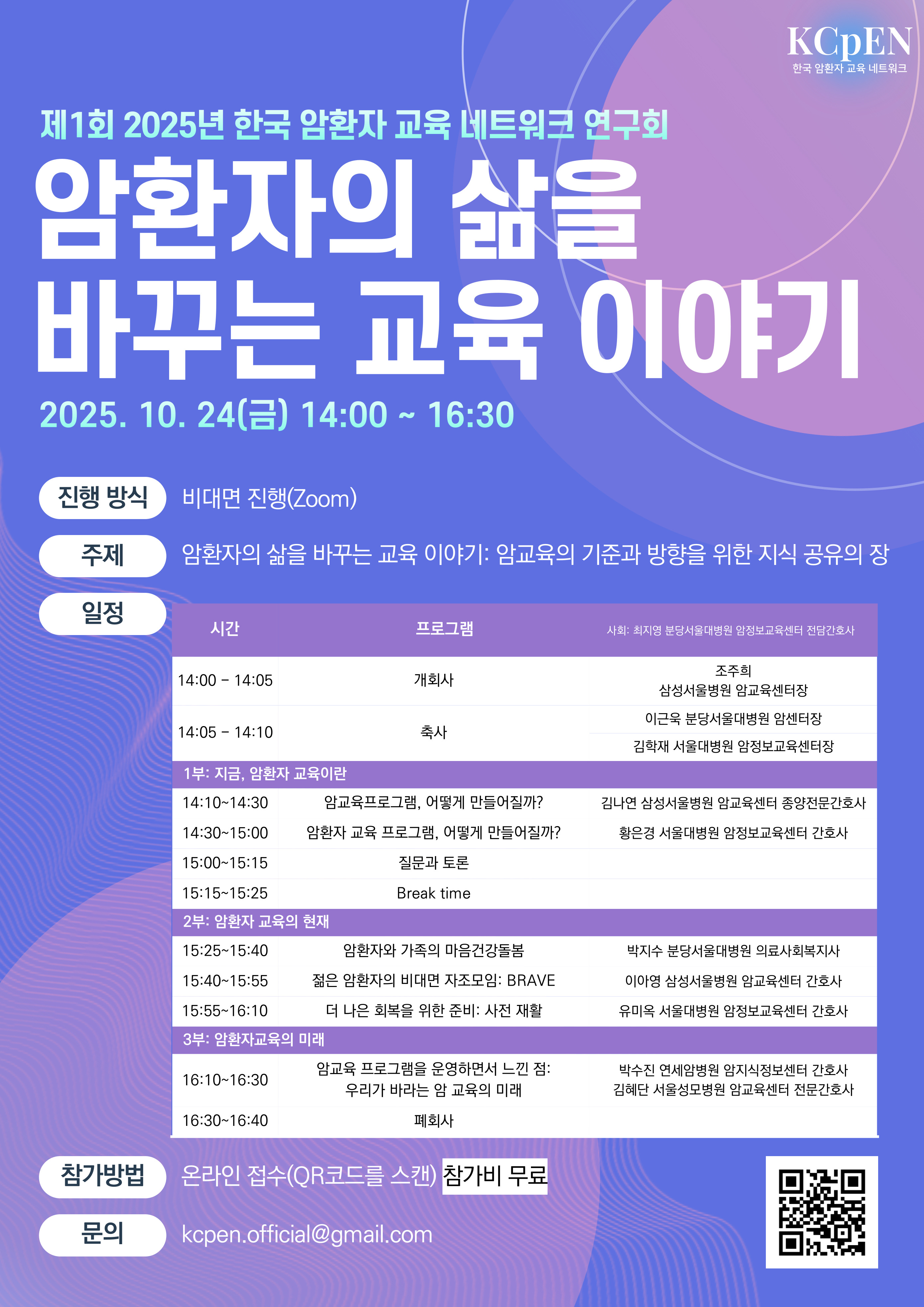 2025 암환자 교육 세미나 포스터.jpg