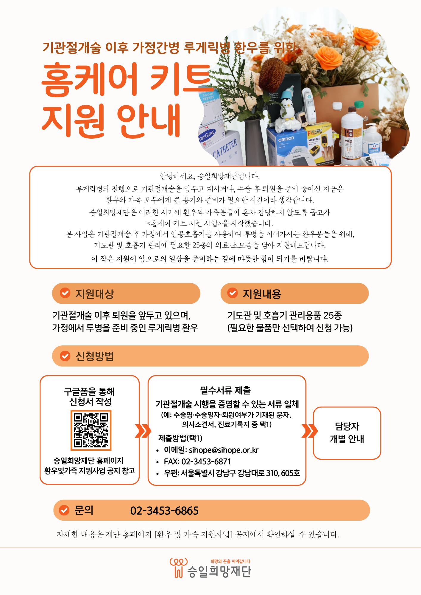 홈케어 키트 지원사업 포스터.png